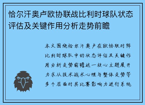 恰尔汗奥卢欧协联战比利时球队状态评估及关键作用分析走势前瞻