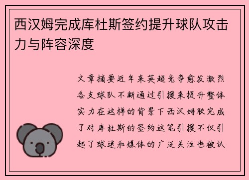 西汉姆完成库杜斯签约提升球队攻击力与阵容深度