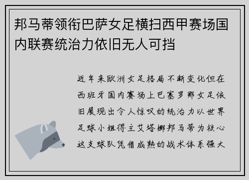 邦马蒂领衔巴萨女足横扫西甲赛场国内联赛统治力依旧无人可挡